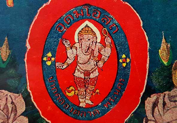 ฉลากโบราณ อุดม-โอสถ น้ำอบไทย ปากคลองตลาด พระนคร สวยเก่าเก็บ กว้าง 10.6 ซม. ยาว 15.2 ซม.