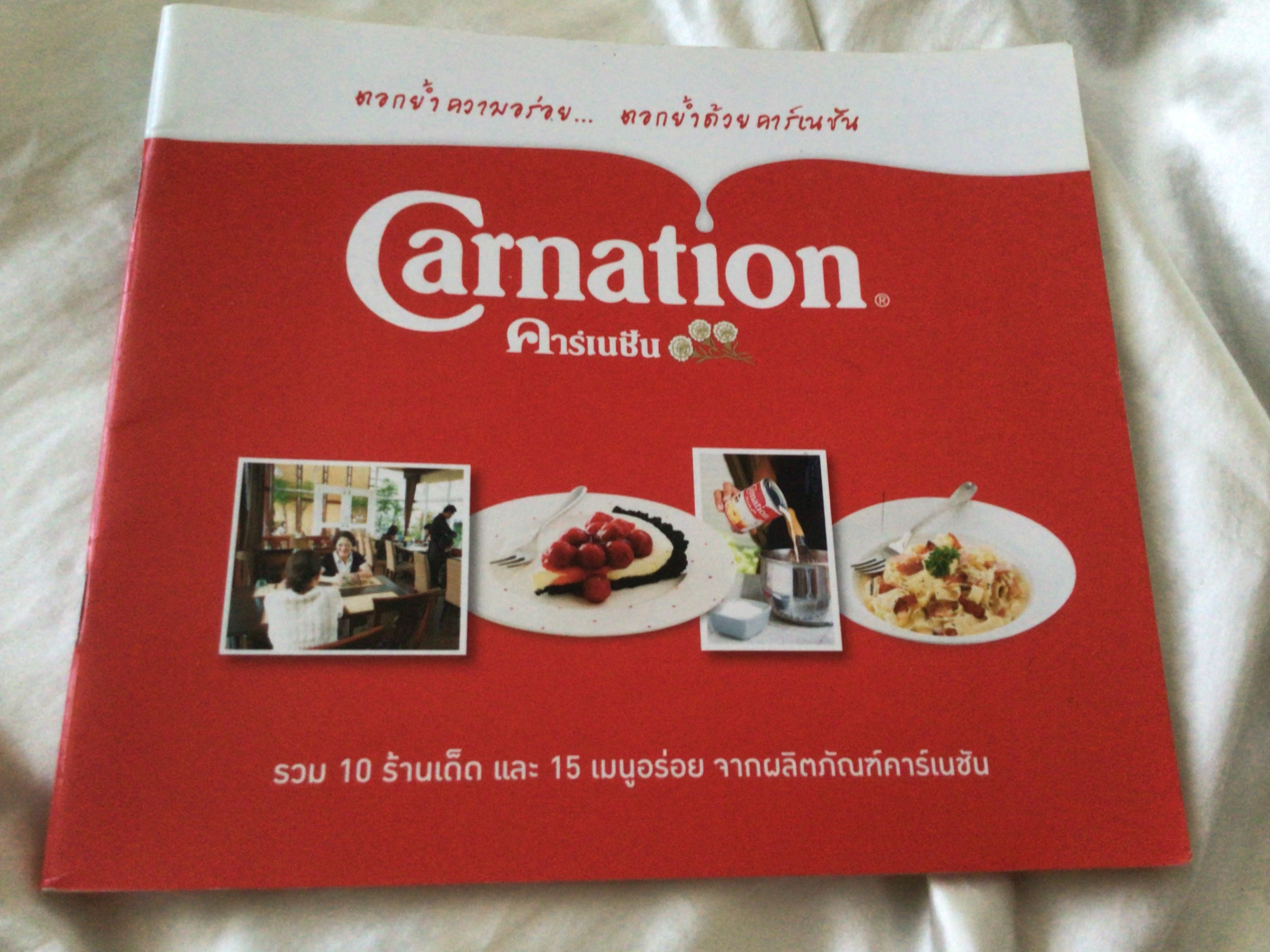 10ร้านเด็ด 15เมนูอร่อย คาร์เนชั่น ราคา 30