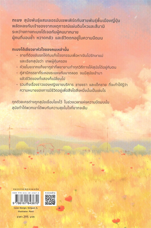 หนังสือเรื่อง ทะมงกับเด็กชายและความหมายของชีวิต : ฮาเสะ เซชู (Seisyu Hase) : Piccolo