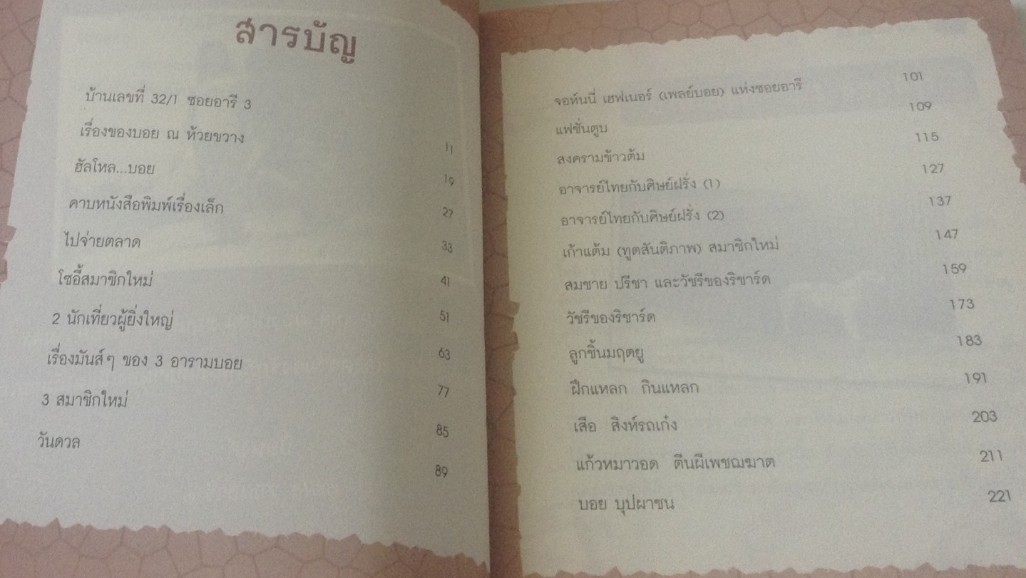 อาราม "บอย" หมาไทยหัวใจฝาหรั่ง ปิยพงศ์ ศิริทัพ ราคา 62