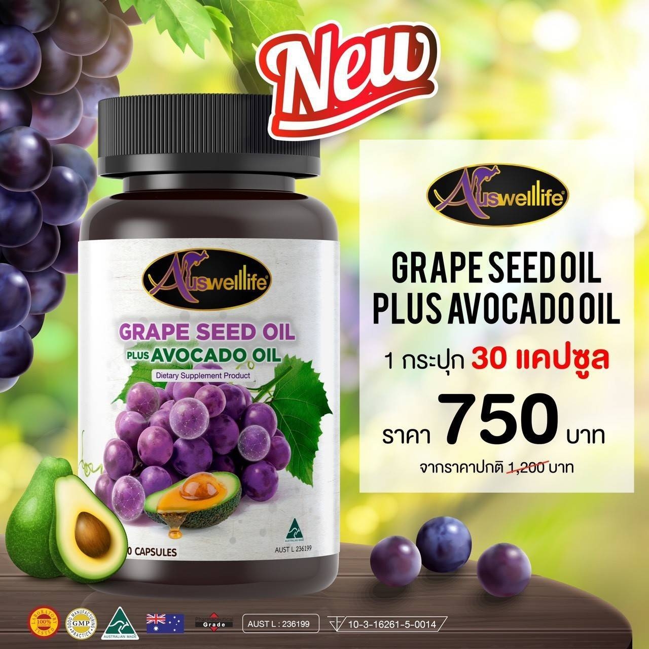 สารสกัดเมล็ดองุ่น+อโวกาโด ผิวใส อ่อนเยาว์ ทนแสง สุขภาพดี