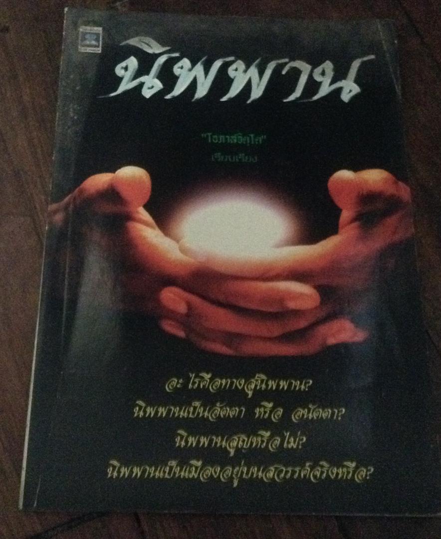 นิพพาน ราคา 56