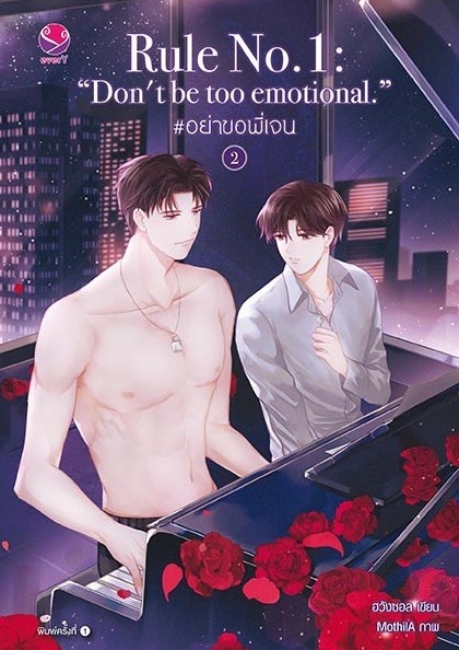 นิยาย Y ชุด Rule no.1: อย่าขอพี่เจน เล่ม 1-3 (3 เล่มจบ) : ฮวังซอล : สำนักพิมพ์ EverY