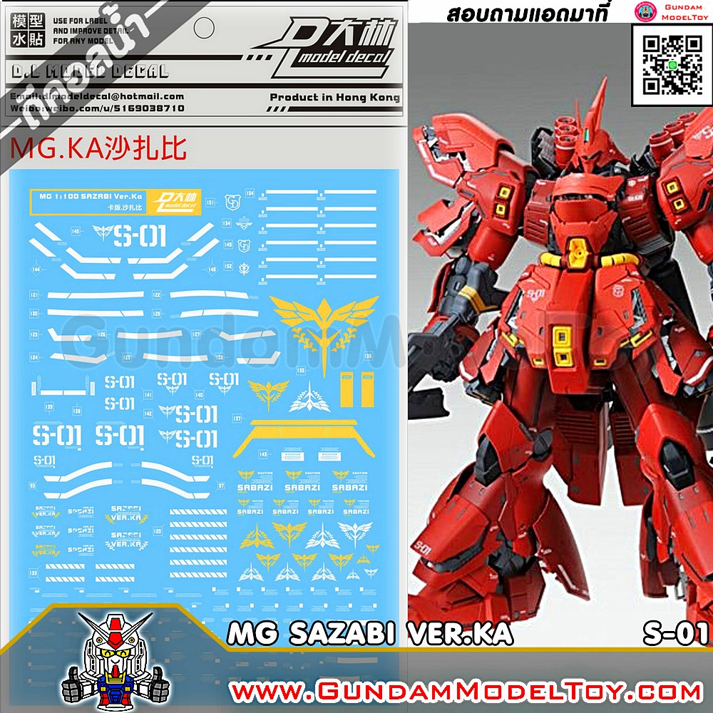 MG SAZABI VER.KA WATER DECAL ดีคอลน้ำซาซาบิ เวอคะ