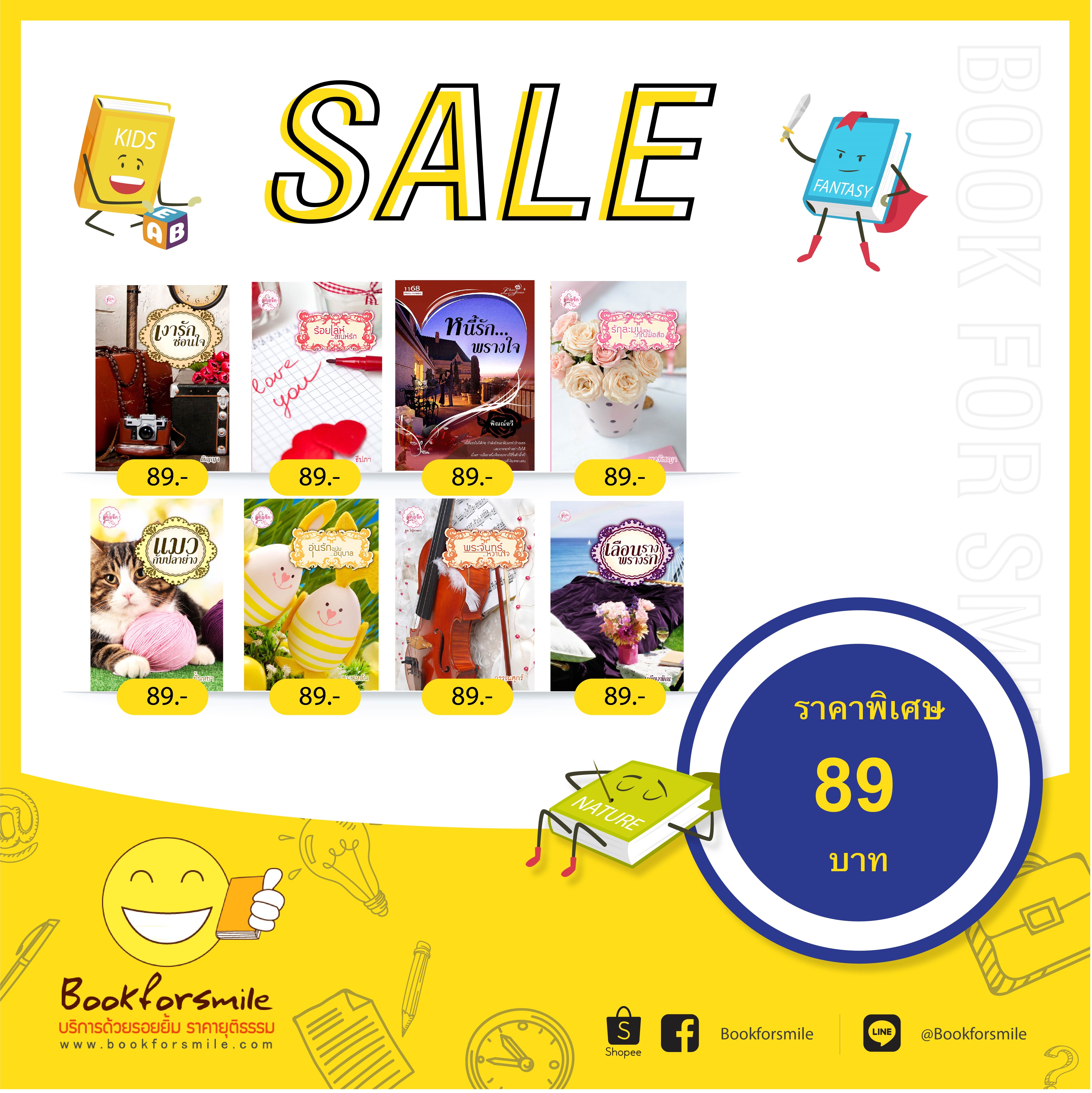 นิยาย รักละมุนของคุณพ่อสื่อ : พุดพิชญา : 1168 Publishing โดย bookforsmile
