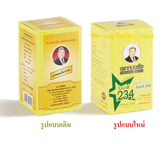 หมอเส็ง- โมนาลี่ 234 หรือยาบำรุงร่างกาย 234 -ของแท้100%