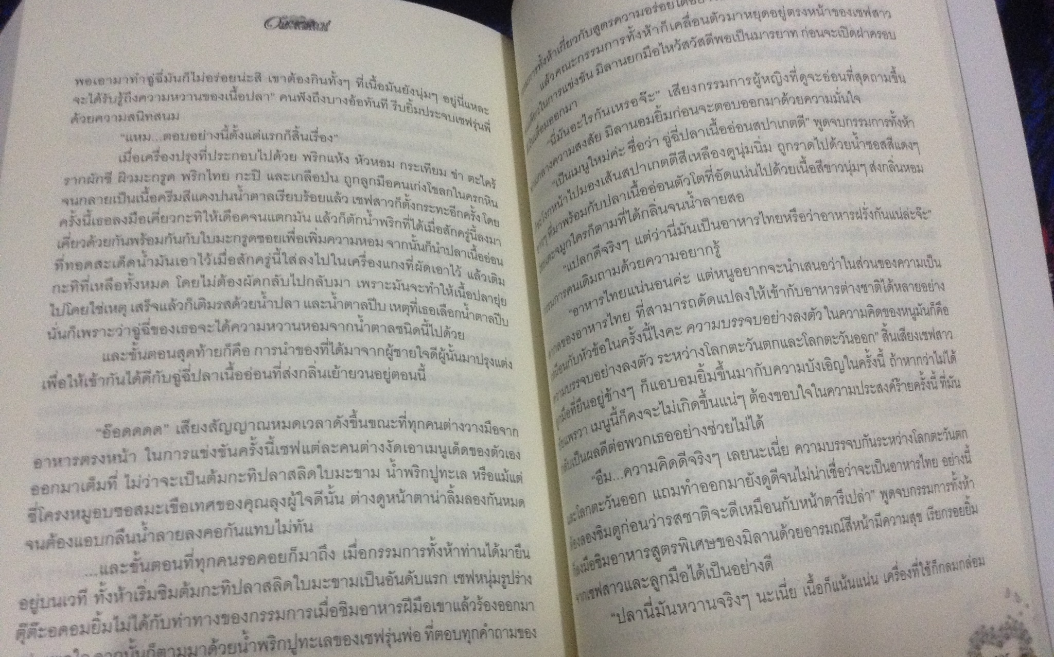 (สั่ง9จ่าย7) สูตรลับตำรับรัก นิลปานัน ราคา 130