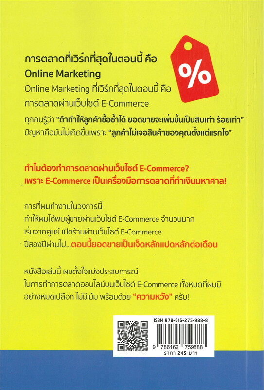 หนังสือเรื่อง ขายของออนไลน์ ได้เงินง่ายๆ ใน 3 สับดาห์ : ชวพล ฟ้าอำนวยผล : สำนักพิมพ์ 7D BOOK