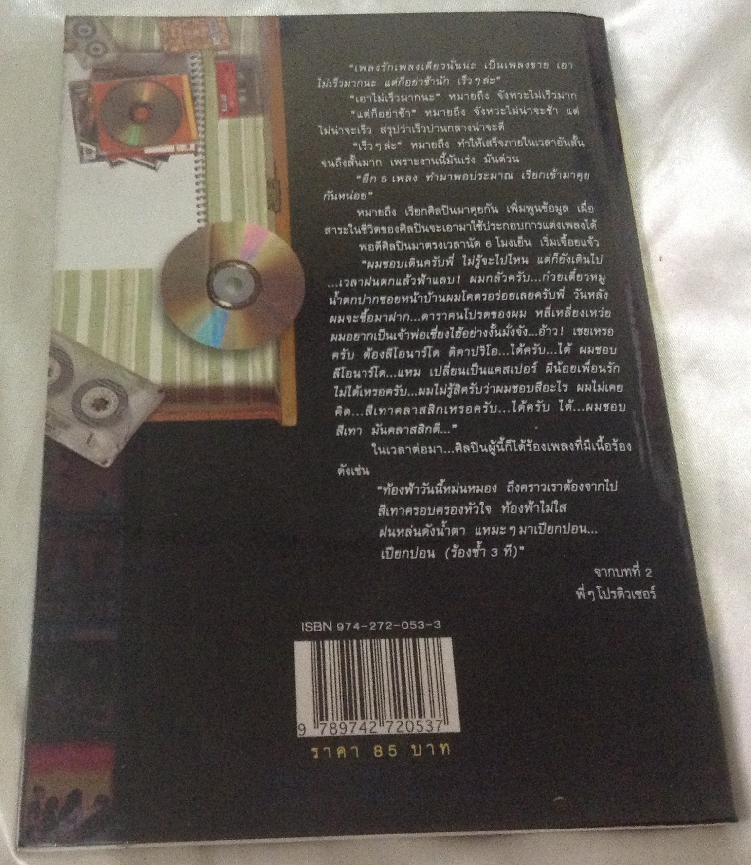 ว่าแต่ว่า กว่าจะเป็นศิลปิน พอมพะนอ ราคา 60