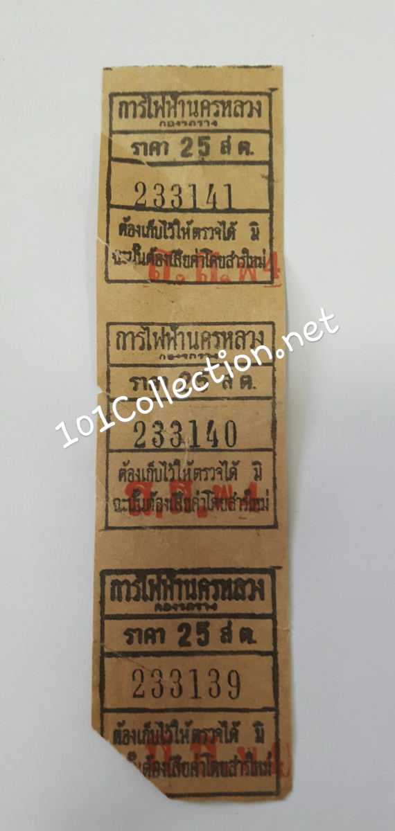 ตั๋วรถราง 25.สต เก่าน่าเก็บสะสม หายากมากแล้วค่ะ