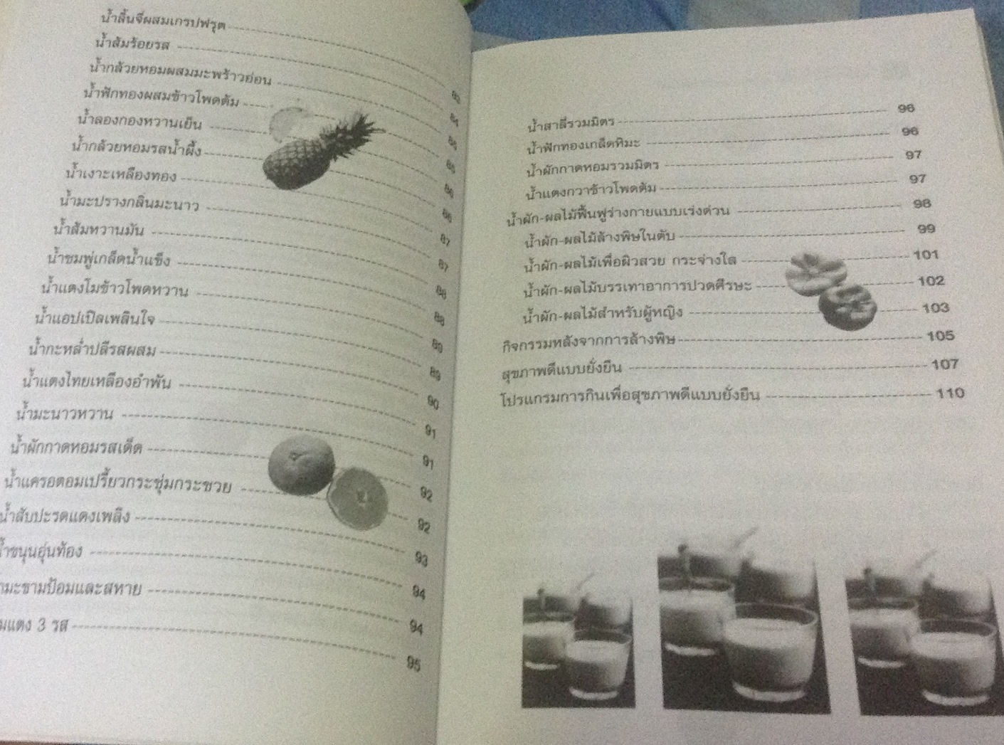 น้ำผัก-ผลไม้ ล้างพิษ เพื่อความสวยใส สุขภาพดี โดย อภิสิทธิ์ วรวิจิตรสกุล ราคา 60