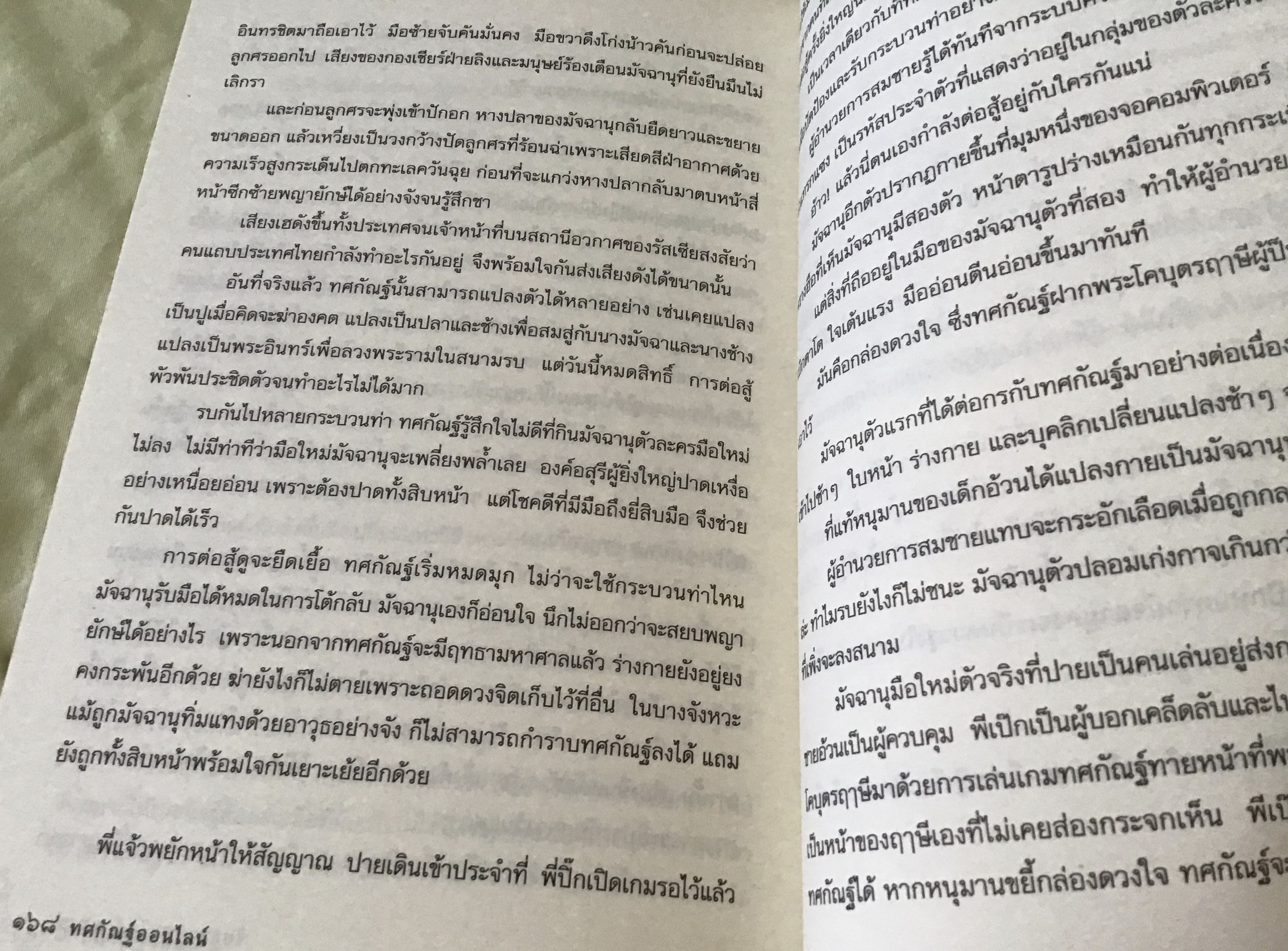 ทศกัณฐ์ออนไลน์ ชัยกร หาญไฟฟ้า ราคา 100