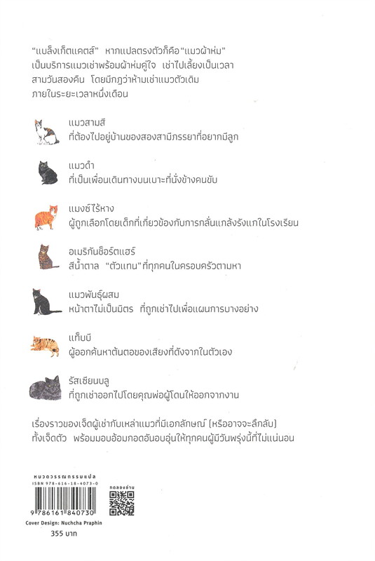 หนังสือเรื่อง ขอให้แมวโอบกอดคุณ : ชิเงมัตสึ คิโยชิ : สำนักพิมพ์ Piccolo