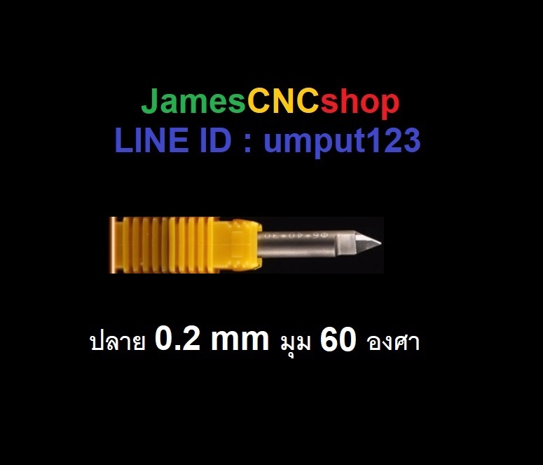 ดอกเพรช กัดหิน กัดหยก คมตัด 0.2 มม. มุม 60 แกน 6 มม PDC Dimond engraving bit