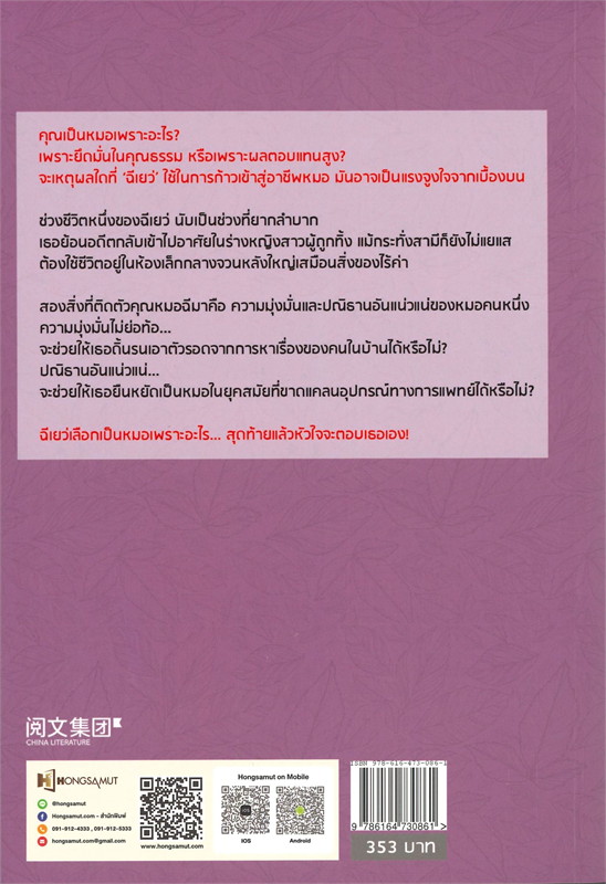 นิยายจีน เรื่อง บ้านนี้มีหมอเทวดา เล่ม 9 (12 เล่มจบ) : ชีฉิง : สำนักพิมพ์ ห้องสมุดดอตคอม