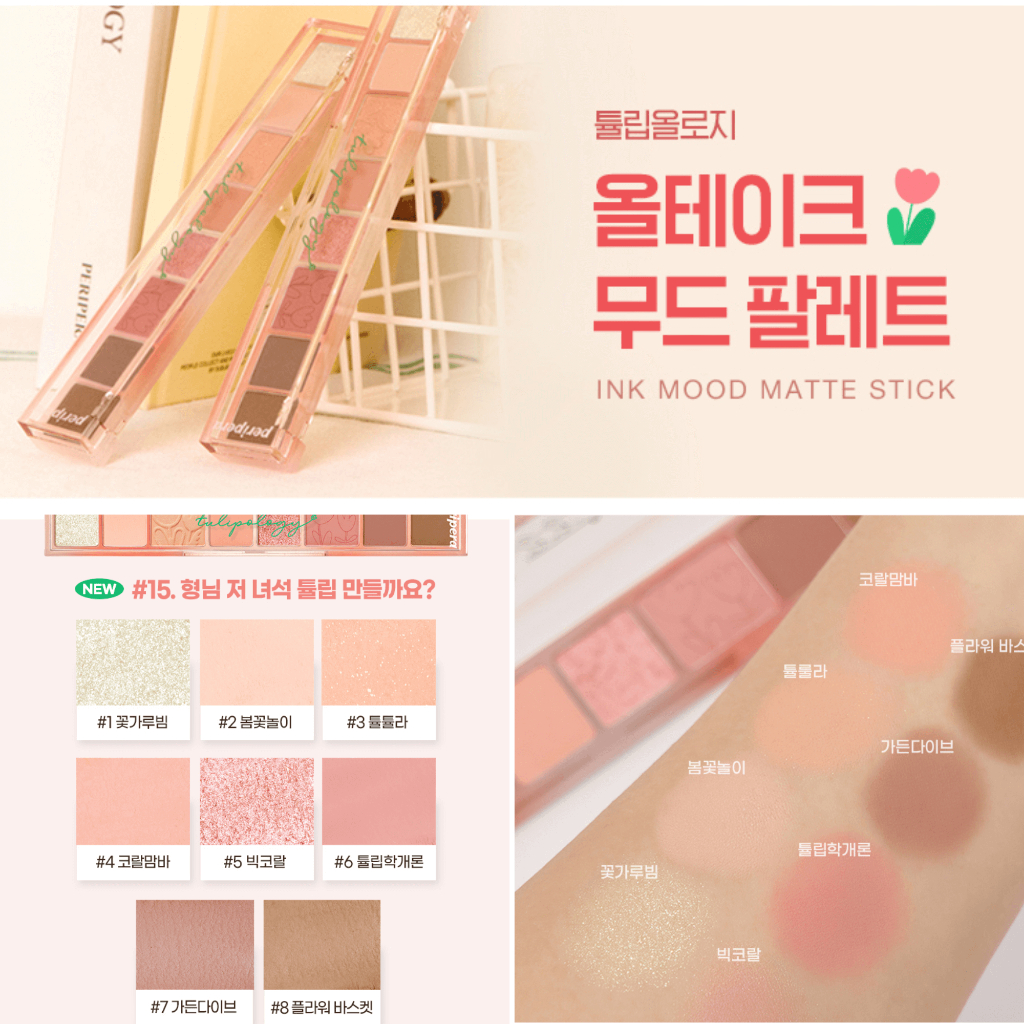 พาเลทอายแชโดว์เพริเพร่า Peripera Eyeshadow All Take Mood Palette 15 Tulipology