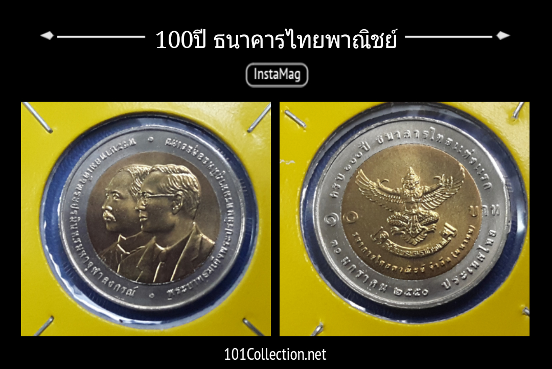 100 ปี ธนาคารไทยพาณิชย์
