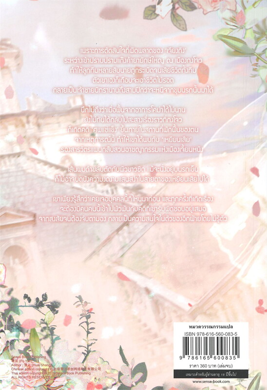 นิยาย Y เรื่อง อาชญากรรม (รัก) ในม่านเมฆ เล่ม 6 (เล่มจบ) : Huai Shang : สำนักพิมพ์ SENSE BOOK