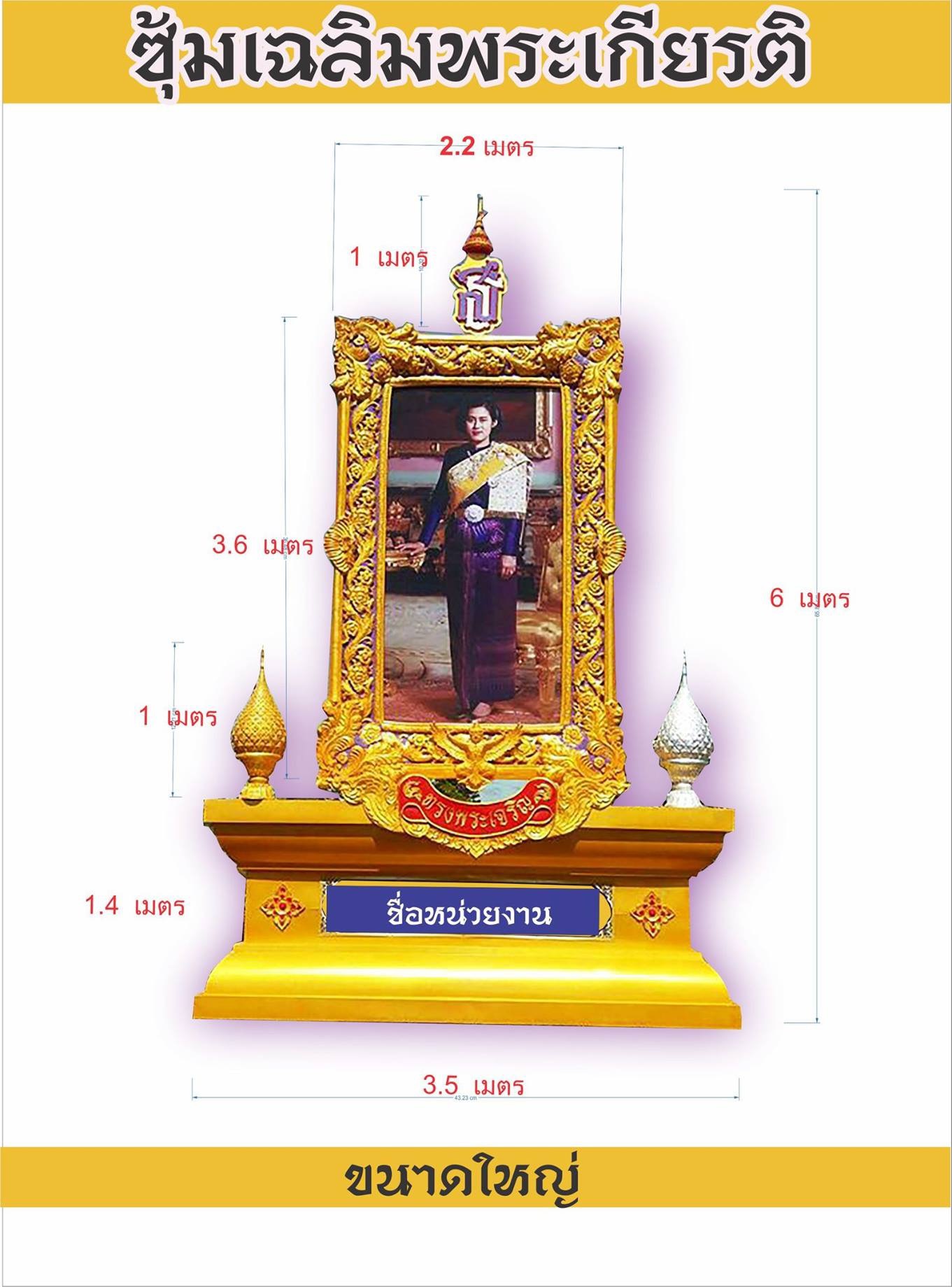 ซุ้มเฉลิมพระเกียรติ