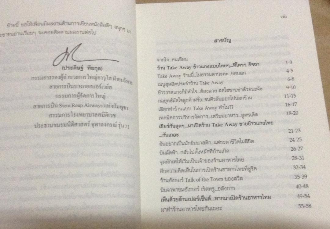 ไปรวยinterกันเถอะ ด้วยปากและสองมือไทย ตอน2 รวยรอบโลกด้วยอาหารไทย ราคา 168