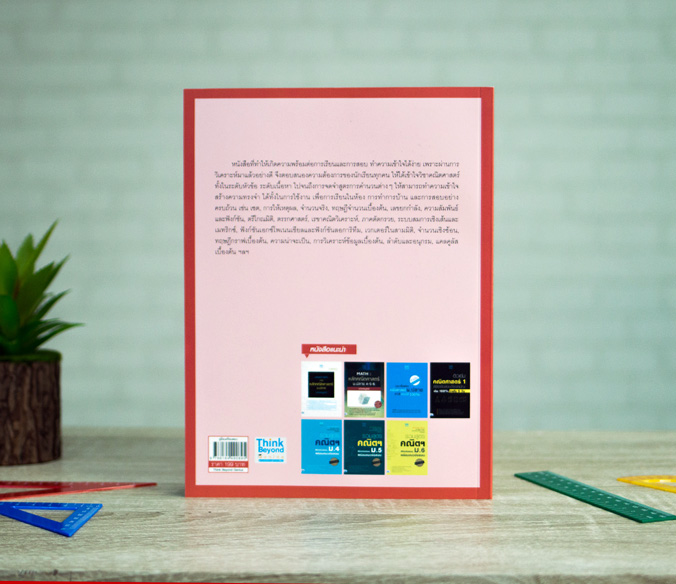 หนังสือเตรียมสอบShort Note คณิต ม.ปลาย พิชิตข้อสอบเต็ม 100% ภายใน 3 วัน : ทีมงานวิชาการ และ ทีม Think Beyond Genius : Think beyond