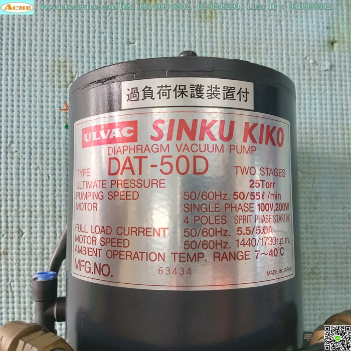 Vacuum Pump Ulvac รุ่น DAT-50D, 50L/min, 25Torr, Single Phase, 100V, 200W, 1440/1730rpm