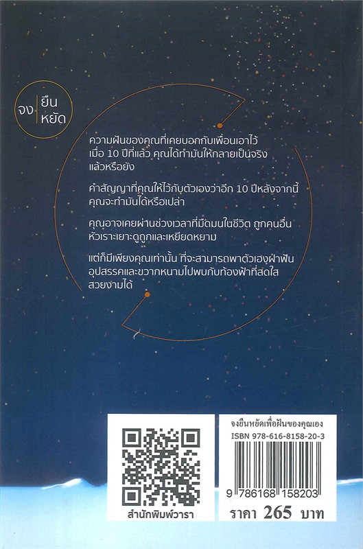 หนังสือเรื่อง จงยืนหยัดเพื่อฝันของคุณเอง : สนพ.People's daijy new media centre : สำนักพิมพ์ วารา