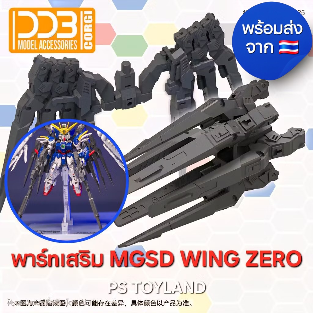 MGSD WING ZERO DWARF STAR CANNON SET พาร์ทเสริม MGSD WING ZERO [สินค้าไม่รวมตัวหุ่น] ค่าย DDB CONGI