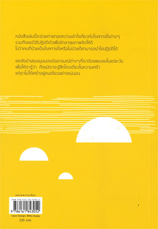 หนังสือเรื่อง เพราะความเศร้าของเราไม่เท่ากัน : อกาลิน : สำนักพิมพ์ Springbooks