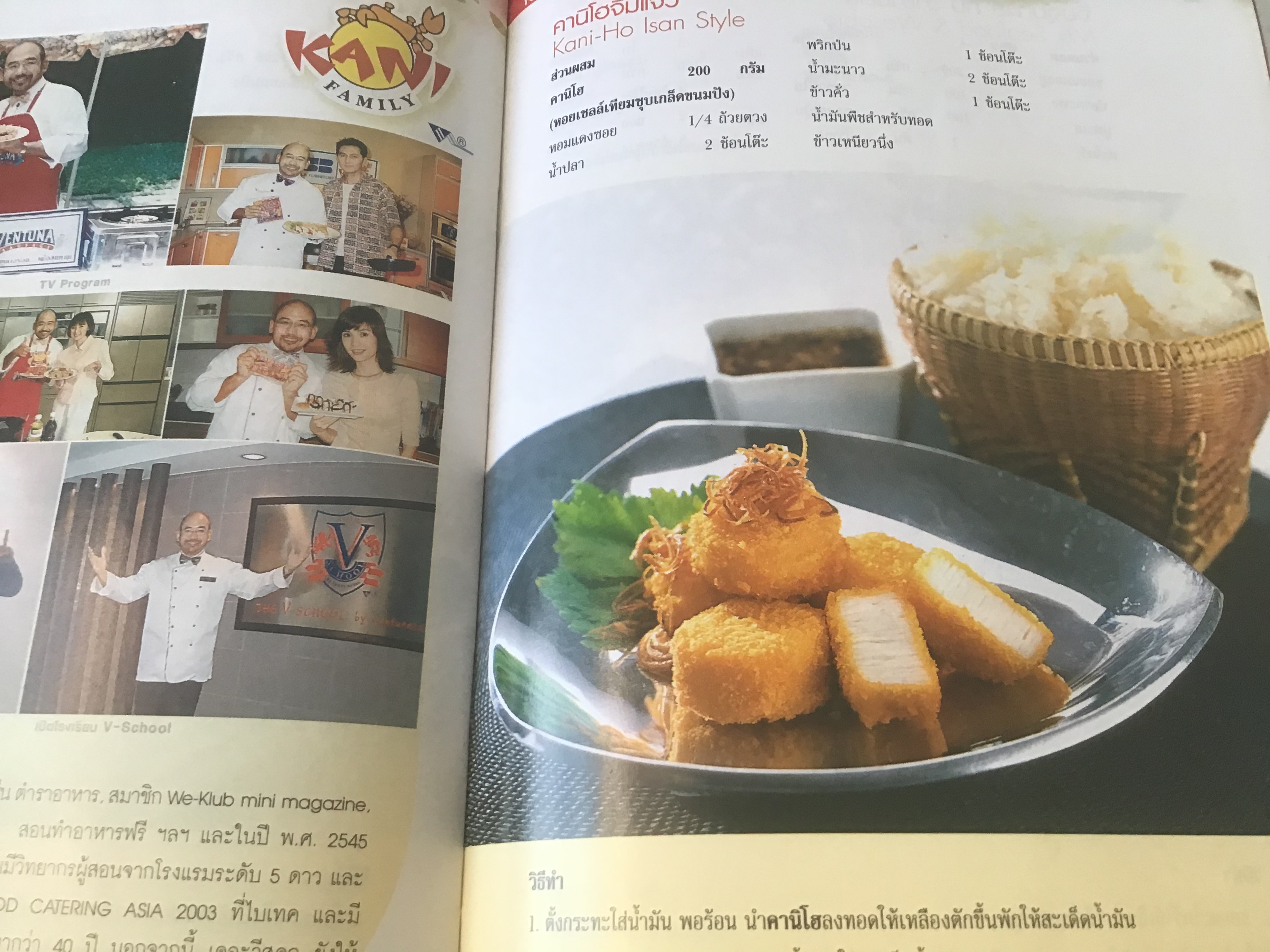 A Decade of Culinary innovation 1ทศวรรษของนวัตกรรมความอร่อย กับ คานิ แฟมิลี่ ราคา 30