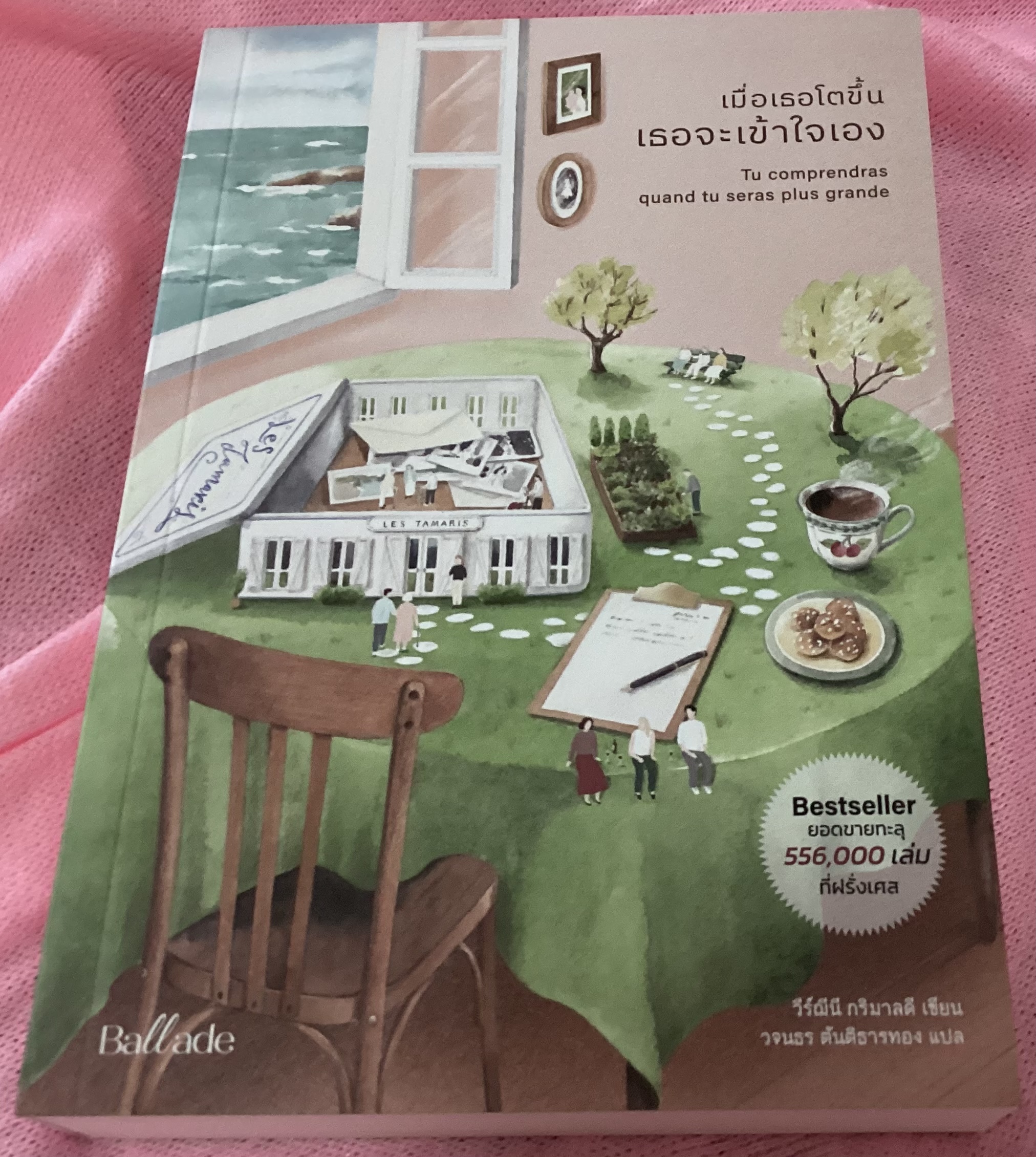 (สั่ง9จ่าย7) เมื่อเธอโตขึ้น เธอจะเข้าใจเอง วีร์ฌีนี กริมาลดี ราคา 259