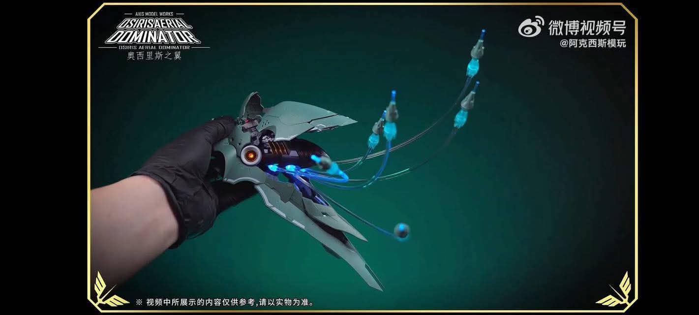 พร้อมส่ง 1/100 OSIRIS AERIAL DOMINATOR Plastic Model Kit ค่าย AXCIS Made in China