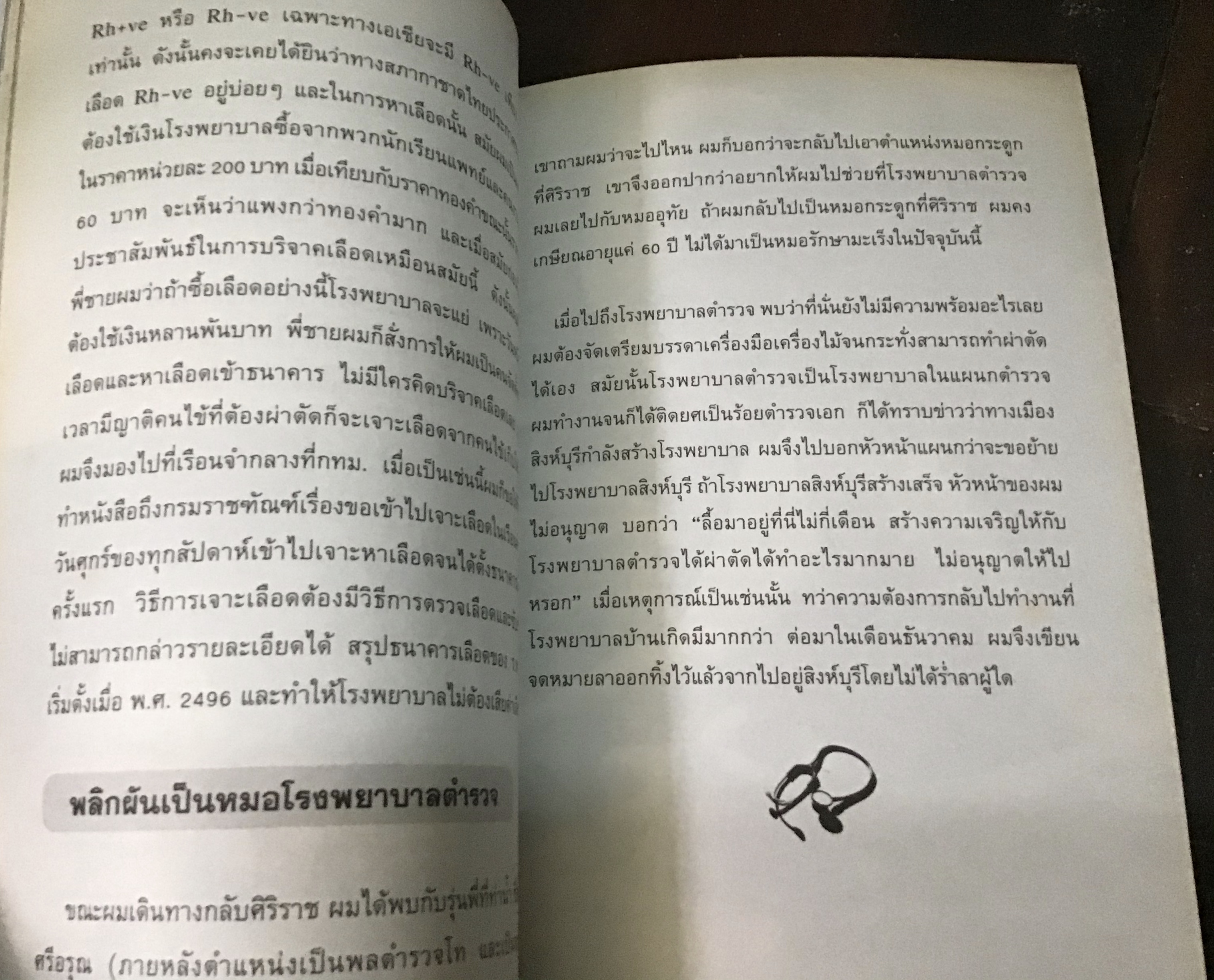 หมอเทวดา ผู้รักษามะเร็งรอด หมอสมหมาย ทองประเสริฐ ราคา 88