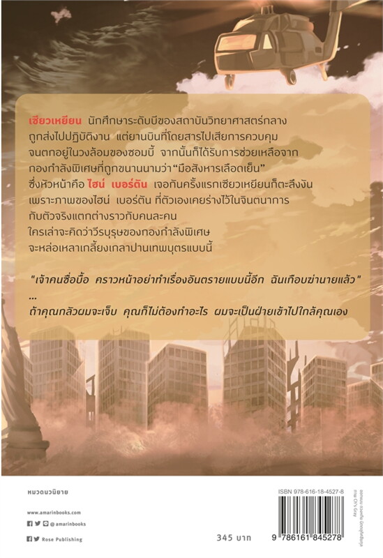 นิยาย Y เรื่อง รุ่งอรุณหลังวันสิ้นโลก เล่ม 2 : เจียวถังตงกวา (Jiao Tang Dong Gua) : สำนักพิมพ์ Rose