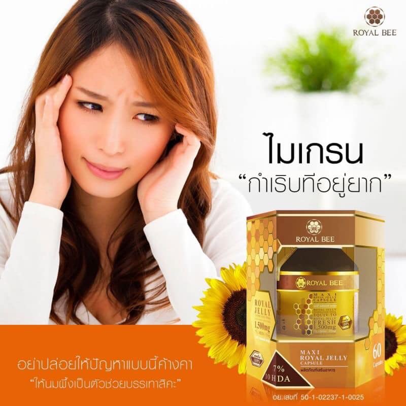 นมผึ้งรอยัลบีขนาดบรรจุ 30 แคปซูล 7% 10HDA เทียบเท่านมผึ้งสด 1,500 mg เข้มข้นสูงสุด ผิวสวยสุขภาพีทั้งภายในและภายนอก