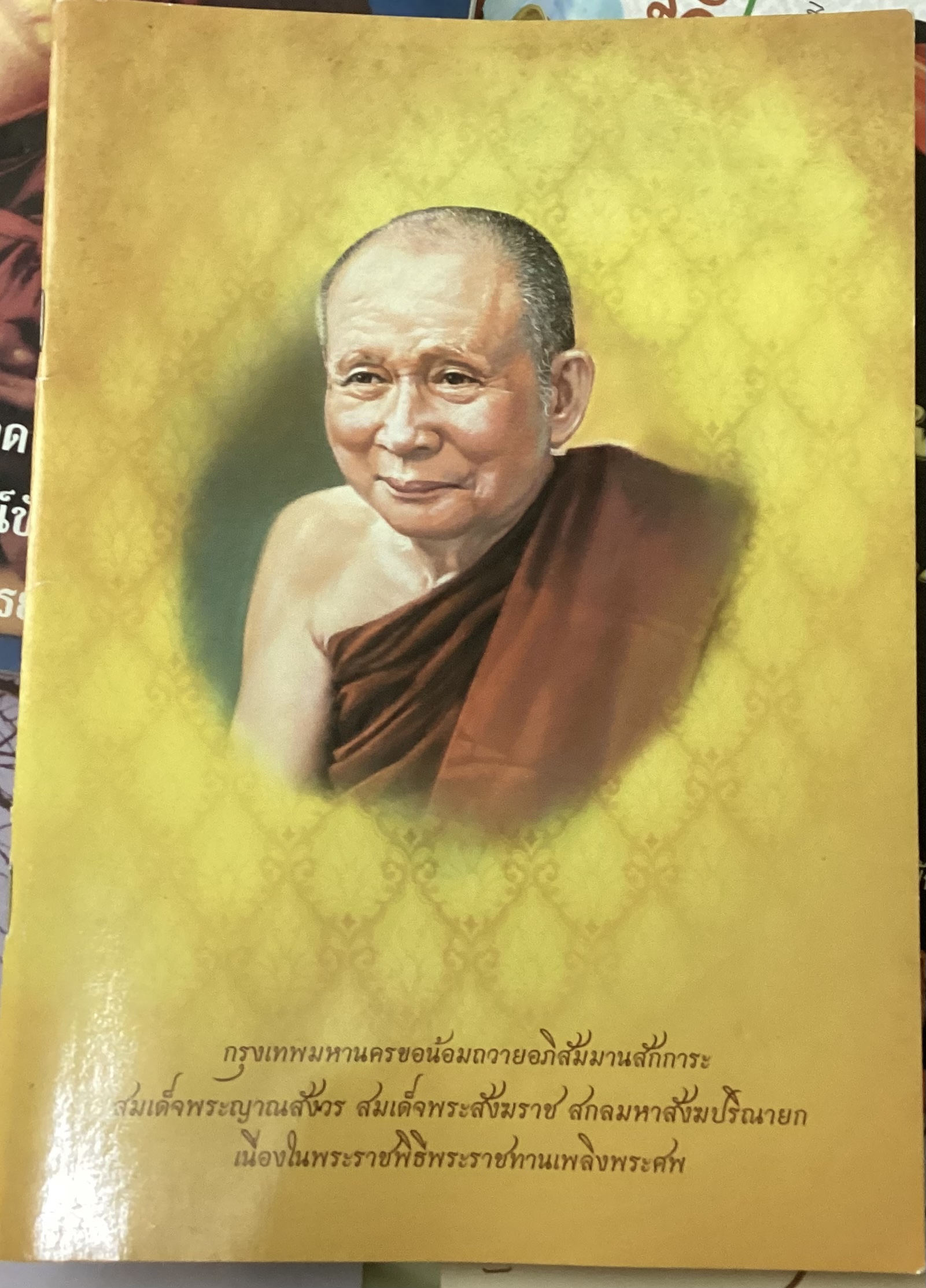 พระประวัติสมเด็จสังฆราชแห่งกรุงรัตนโกสินทร์ ๑๙ พระองค์ ราคา 80