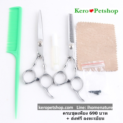 กรรไกรตัดขนสุนัข แมว สัตว์เลียง