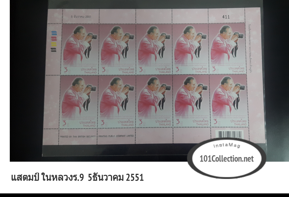 แสตมป์ ในหลวงรัชกาลที่9 ทรงพระชนมพรรษา81พรรษา ในวันที่5ธันวาคม 2551 เต็มแผ่น 10ดวง