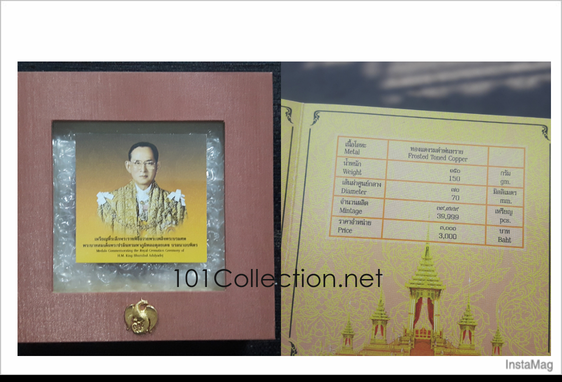 เหรียญที่ระลึกในโอกาสการพระราชพิธีถวายพระเพลิงพระบรมศพ พระบาทสมเด็จพระปรมินทรมหาภูมิพลอดุลยเดช บรมนาถบพิตร เนื้อทองแดงรมดำพ่นทราย ขนาด 7 ซ.มสินค้าตรงตามภาพค่ะ(#002)สินค้าจัดส่งแบบประกันสินค้าให้ค่ะ.