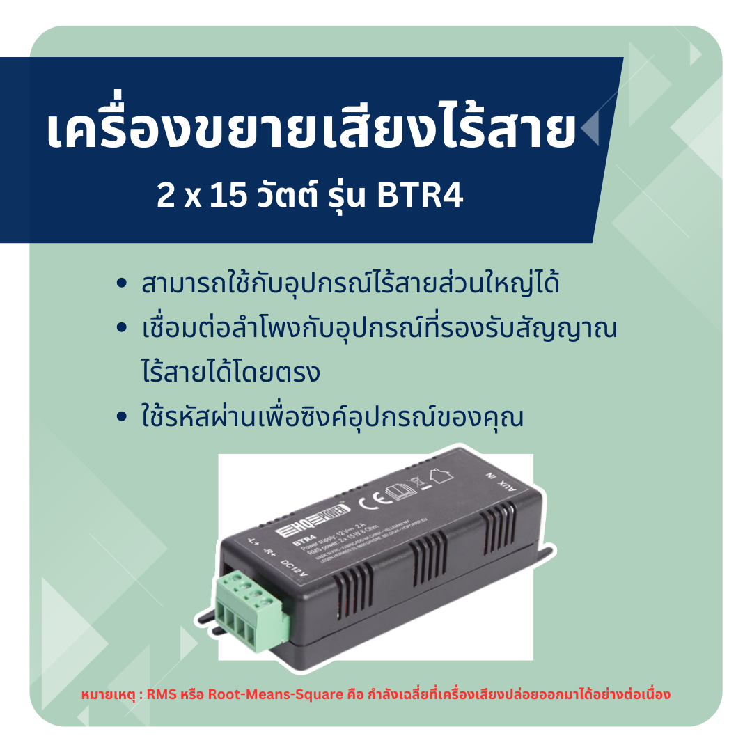 เครื่องขยายเสียงไร้สาย 2 x 15 วัตต์ รุ่น BTR4