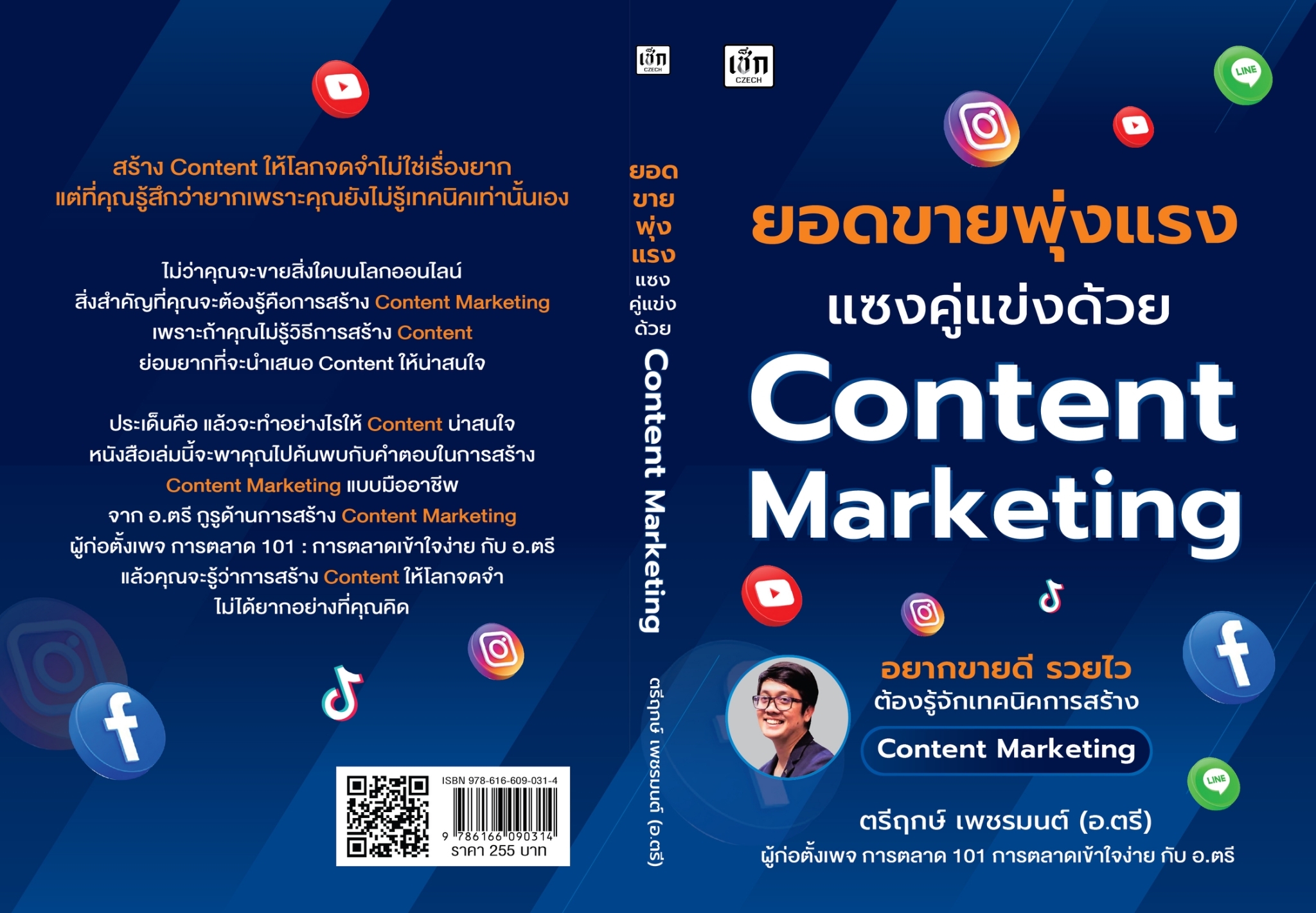 หนังสือเรื่อง ยอดขายพุ่งแรง แซงคู่แข่งด้วย Content : ตรีฤกษ์ เพชรมนต์ : สำนักพิมพ์ เช็ก