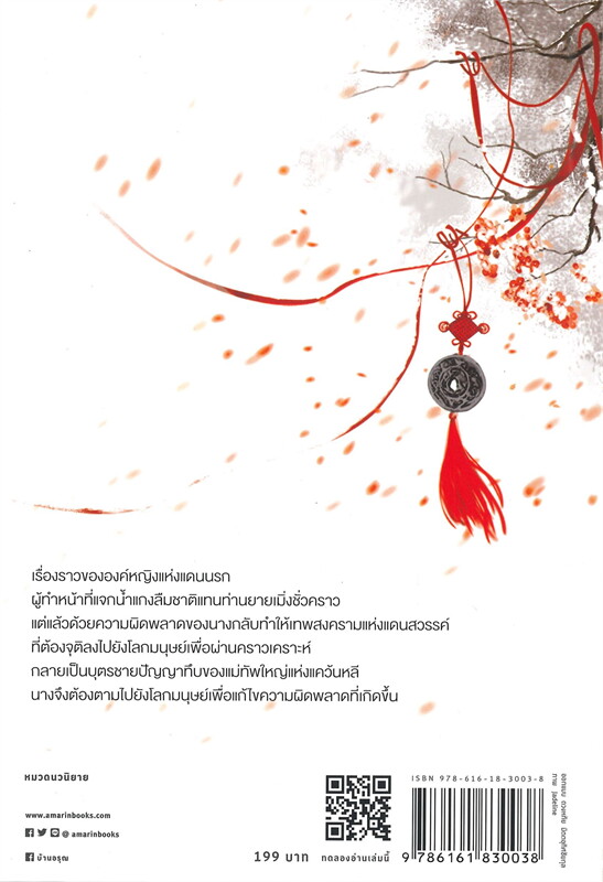 นิยายจีน เรื่อง หมิงเหยาองค์หญิงเก้า : หวนมี่ : สำนักพิมพ์ อรุณ