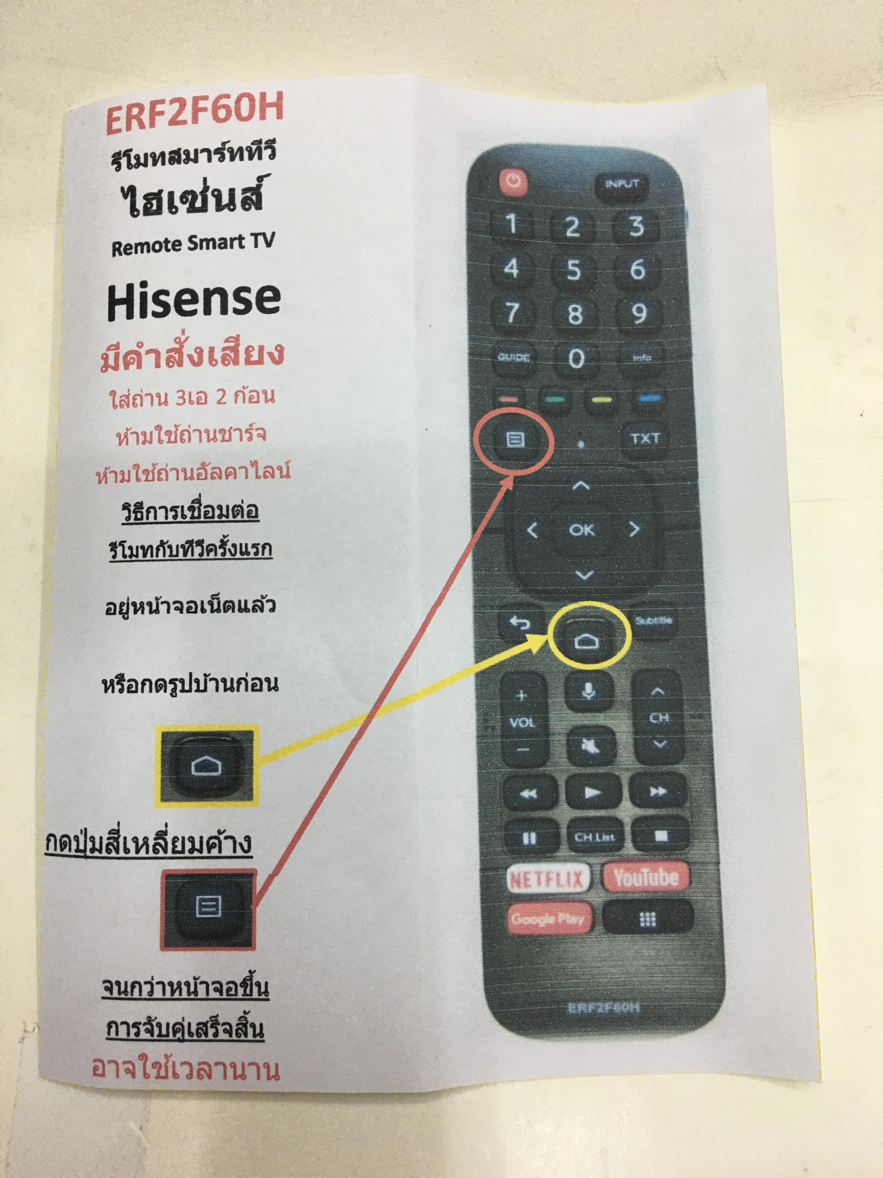 รีโมทสมาร์ททีวี Hisense รุ่น ERF2F60H ใช้ได้กับทีวีที่รีโมทตรงรุ่น [ รองรับคำสั่งเสียง ]
