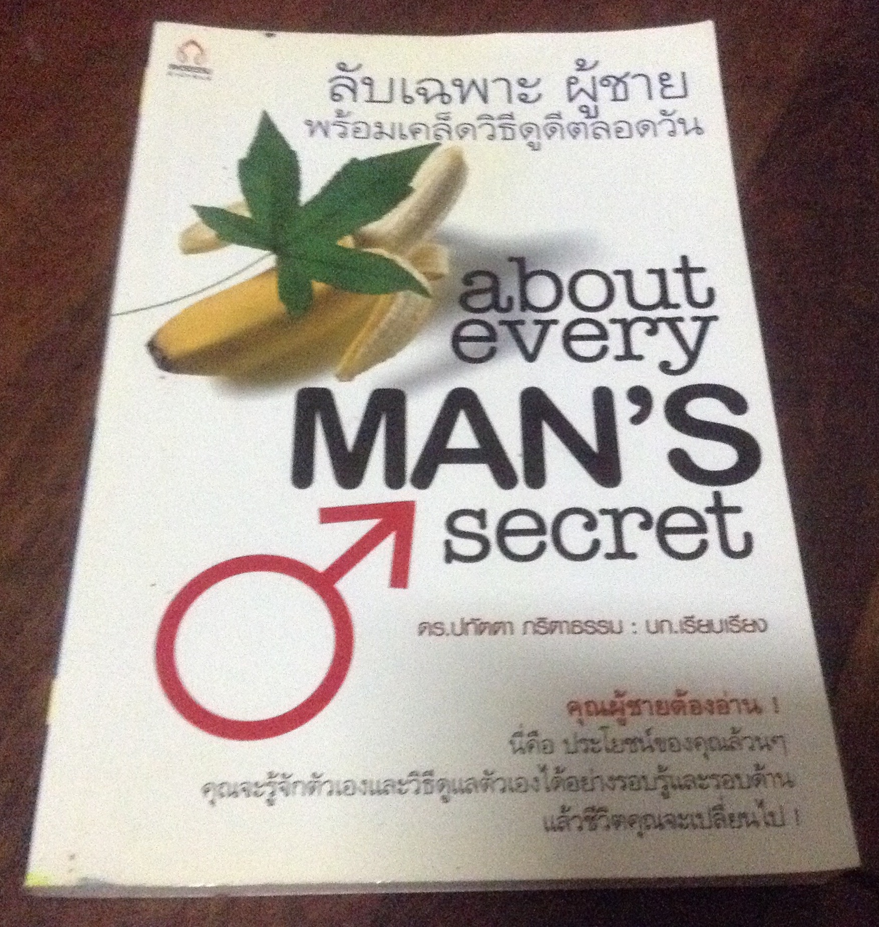 ลับเฉพาะผู้ชาย ราคา 98