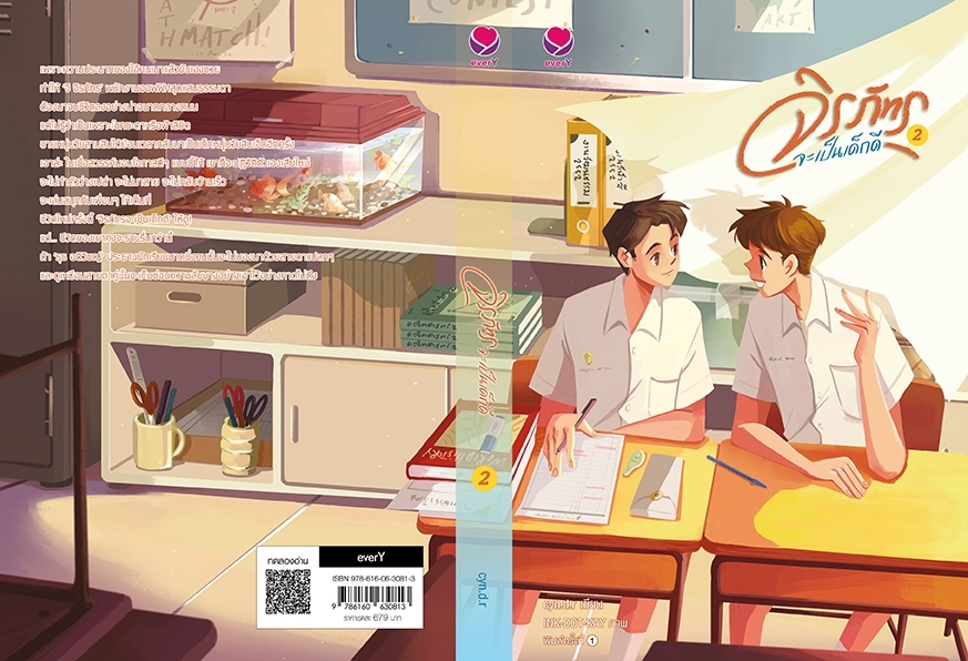 นิยาย Y เรื่อง ชุดจิรภัทรจะเป็นเด็กดี เล่ม 1-2 (2เล่มจบ) : cyn.d.r : สำนักพิมพ์ เอเวอร์วาย