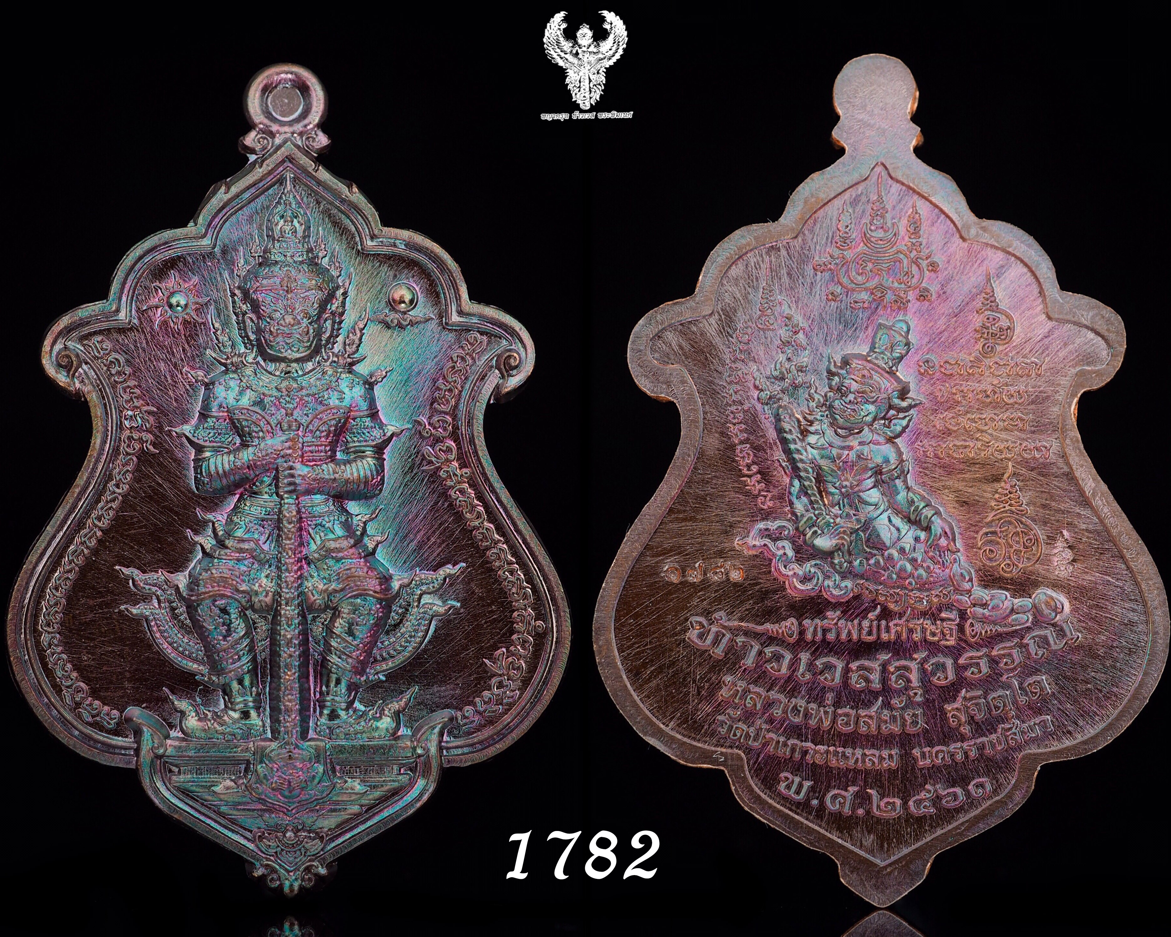 เหรียญท้าวเวสสุวรรณ รุ่น หลวงพ่อสมัย วัดป่าเกาะแหลม นครราชสีมา เนื้อทองแดง