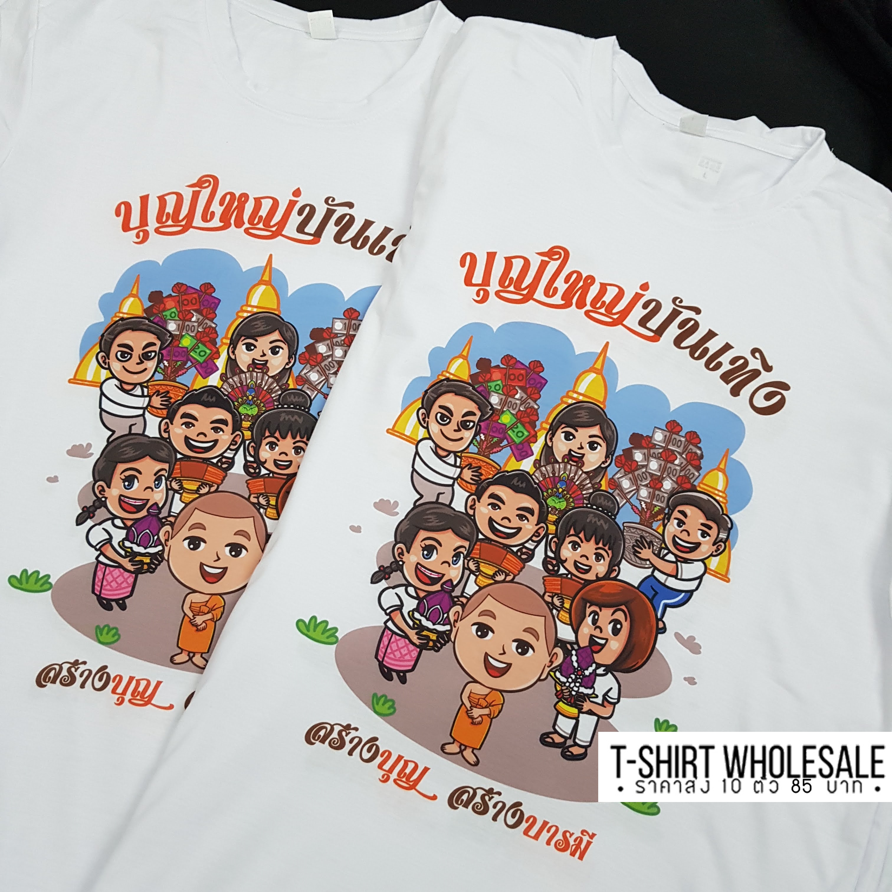 เสื้องานกฐิน งานผ้าป่าสามัคคี