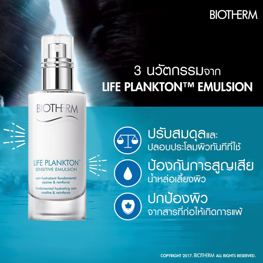 เซรั่มไบโอเธิม BIOTHERM - Life Plankton Sensitive Emulsion 10ml