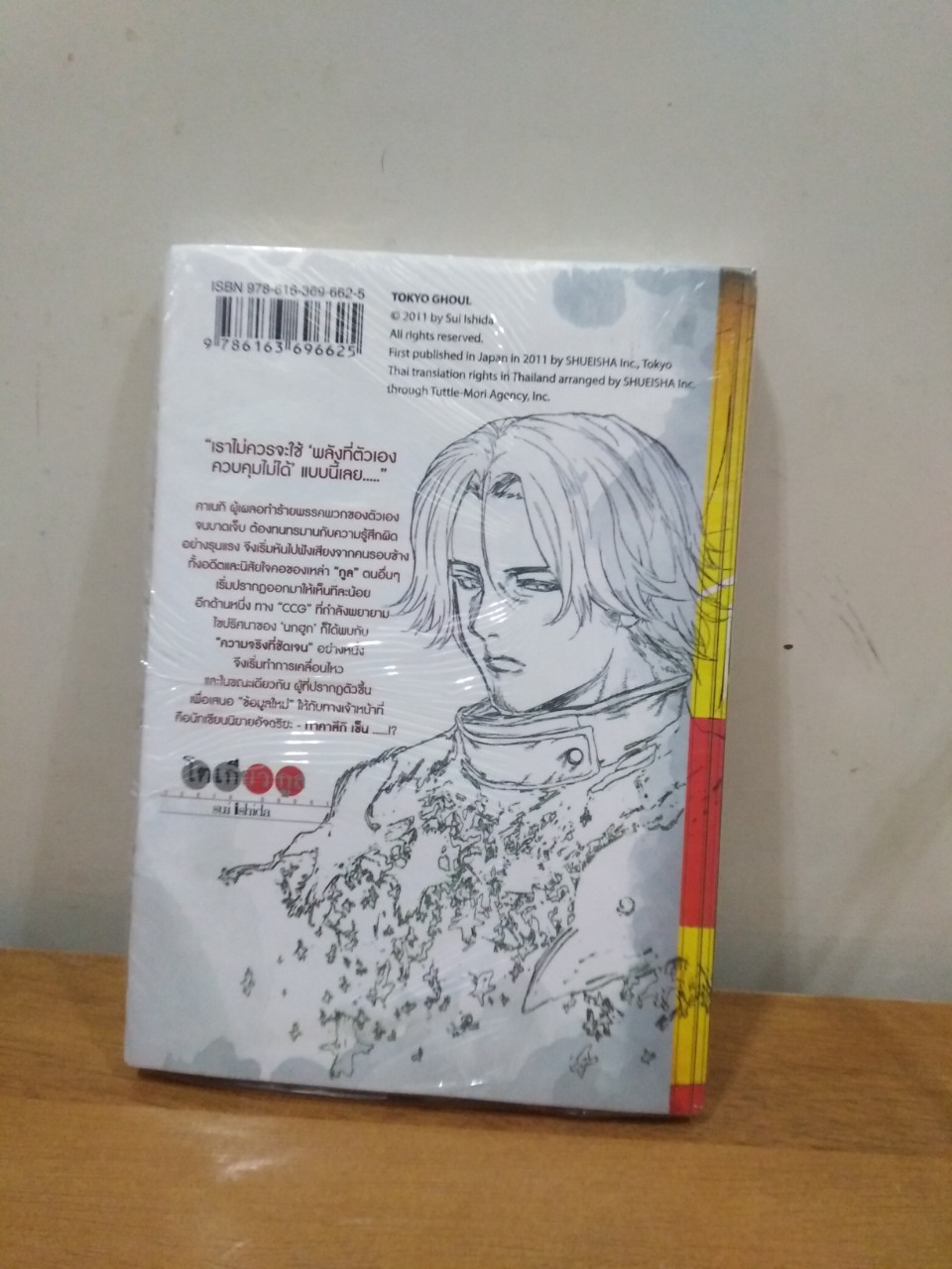 หนังสือการ์ตูน เรื่อง Tokyo Ghoul (เล่ม 12)