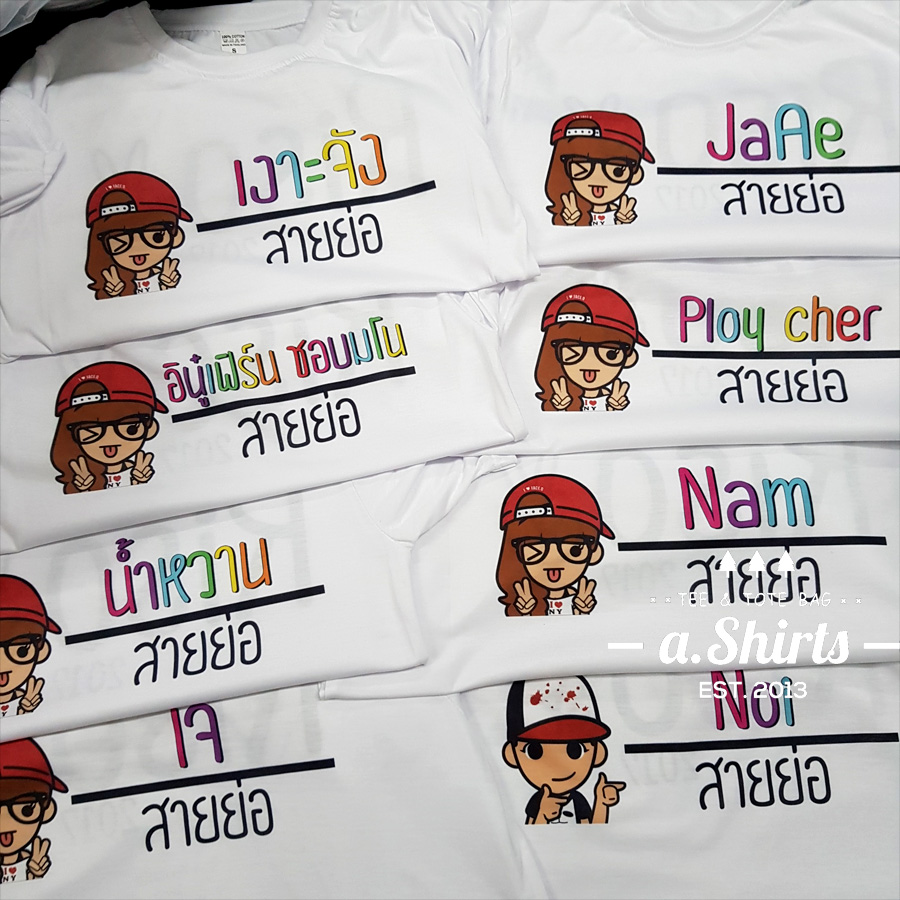 เสื้อเพื่อนซี้